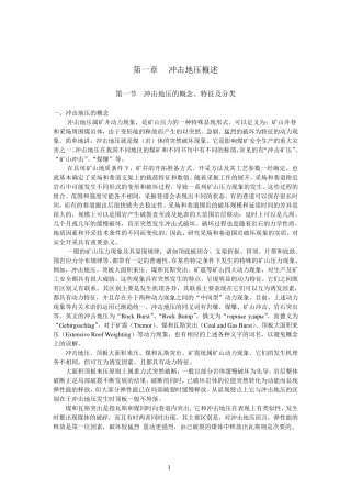 第一章冲击地压概述