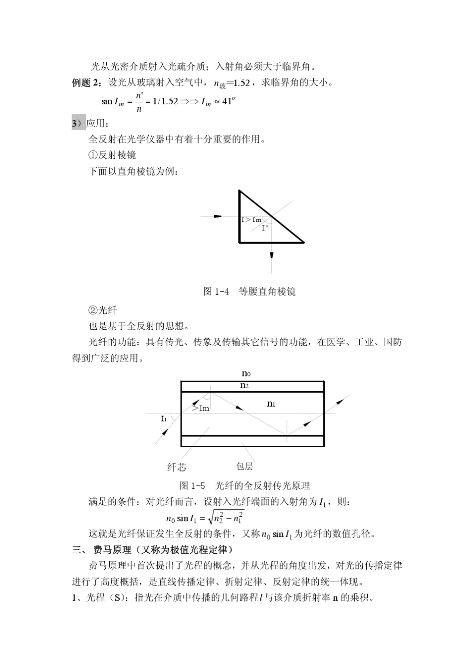 第一章几何光学基本定律与成像概念_第3页