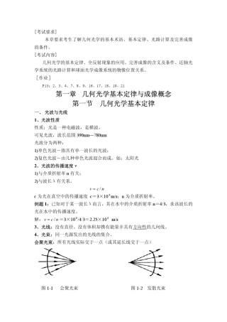 第一章几何光学基本定律与成像概念