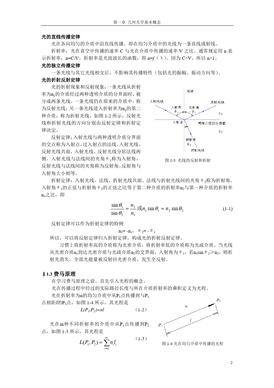 第一章几何光学基本概念_第2页
