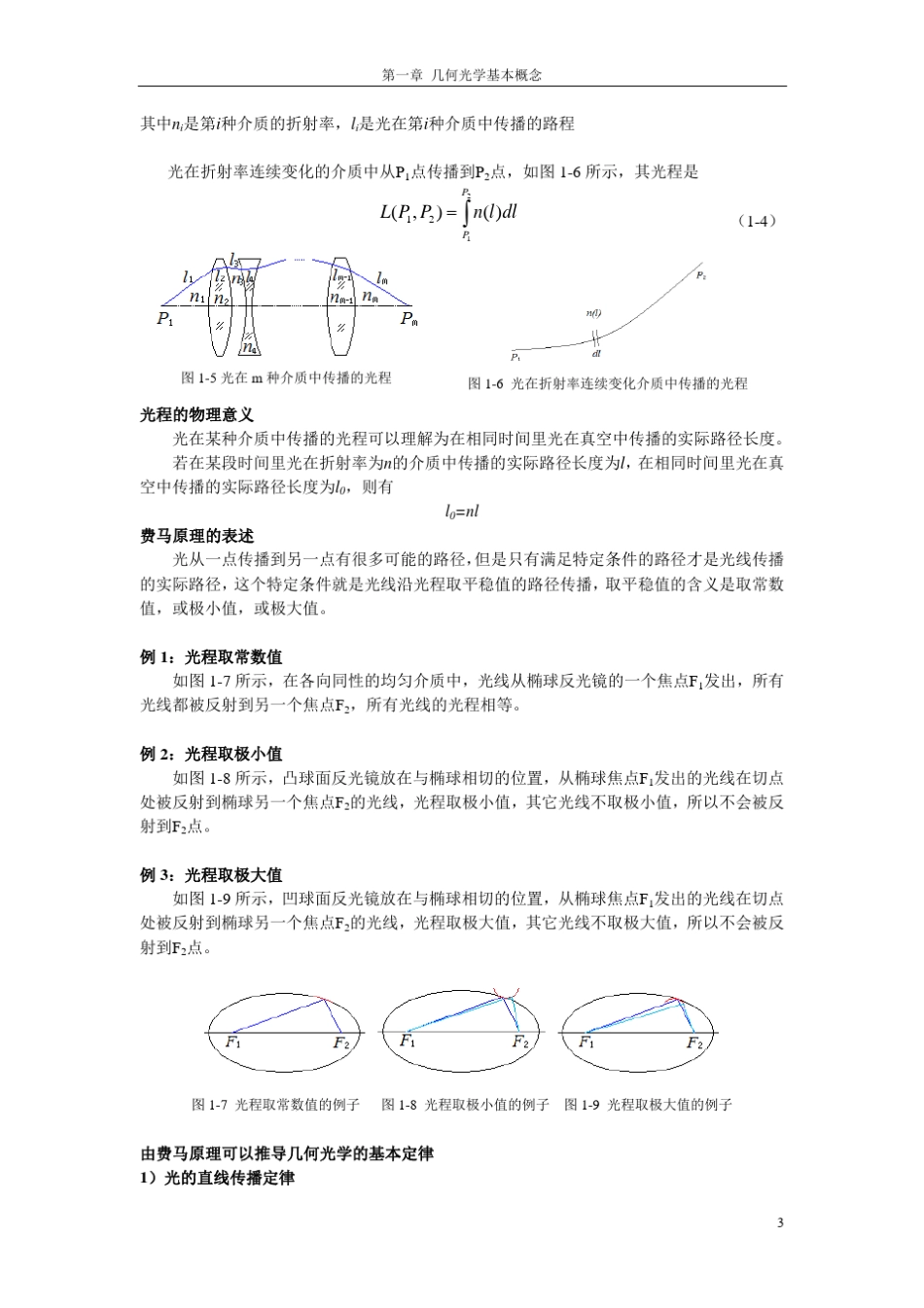 第一章几何光学基本概念_第3页
