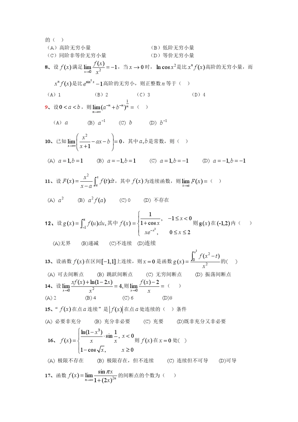 第一章函数极限与连续练习题_第2页