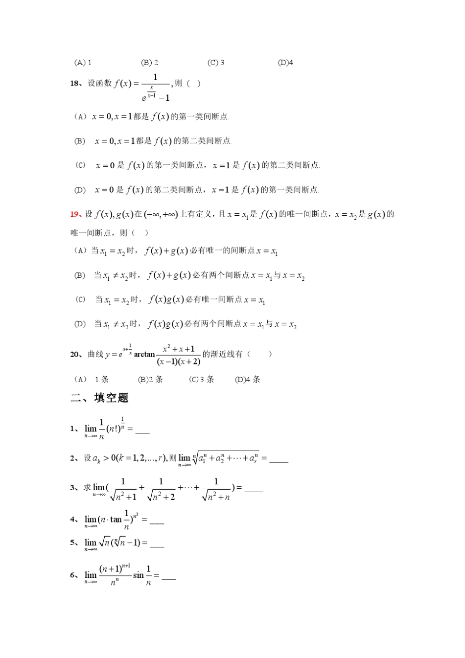 第一章函数极限与连续练习题_第3页