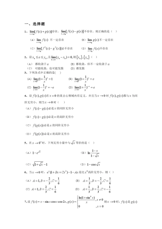 第一章函数极限与连续练习题