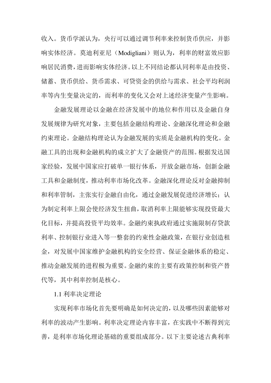 第一章利率市场化的理论基础_第2页