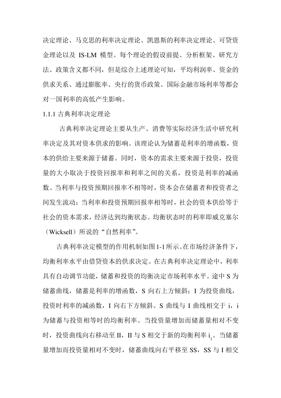 第一章利率市场化的理论基础_第3页