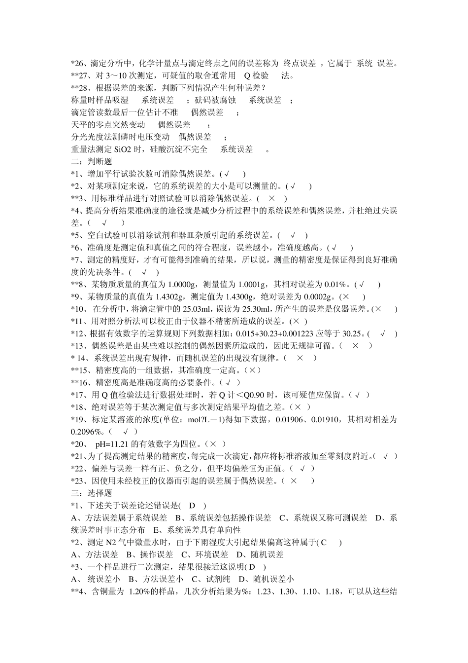 第一章分析化学基础知识_第2页