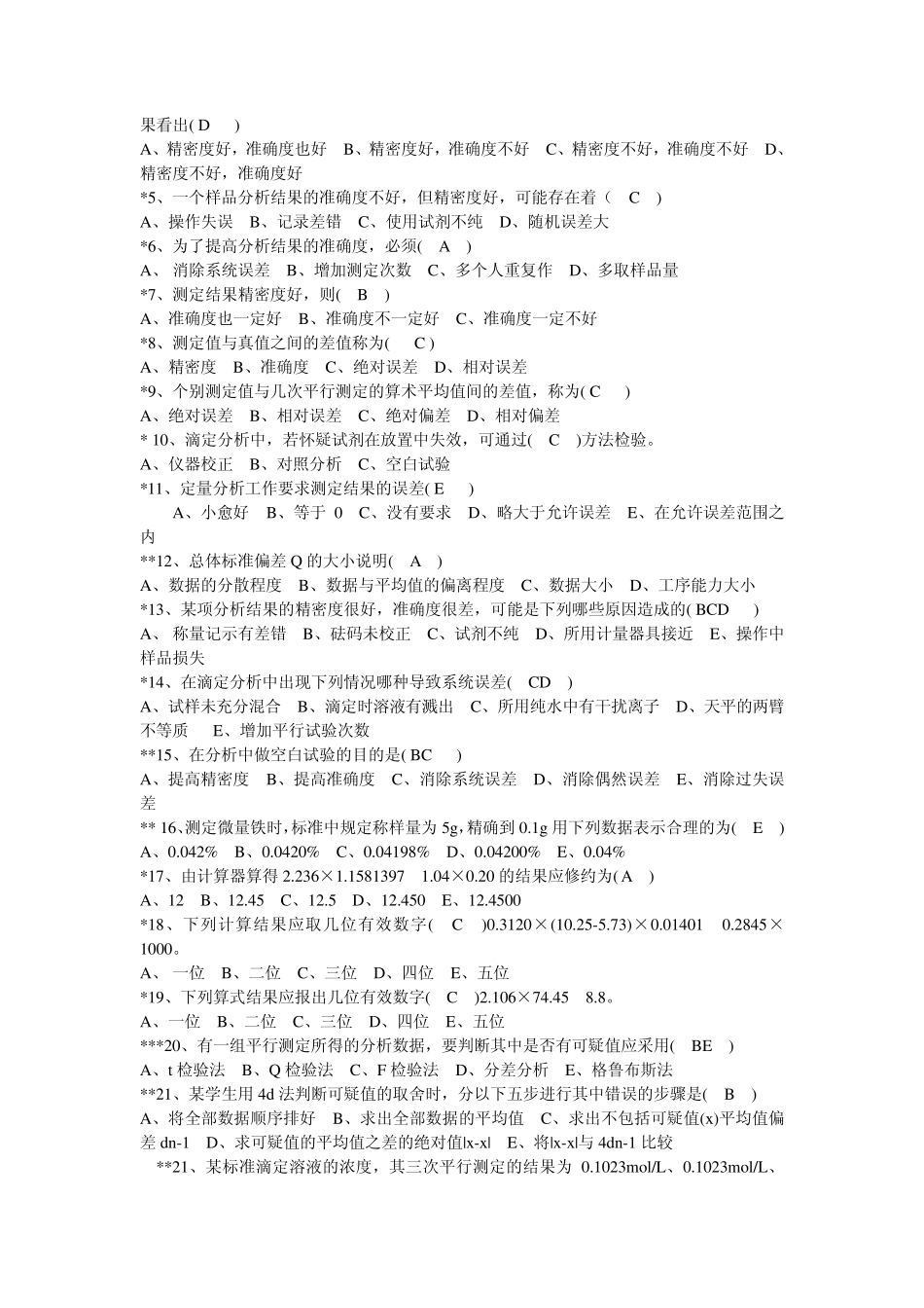 第一章分析化学基础知识_第3页