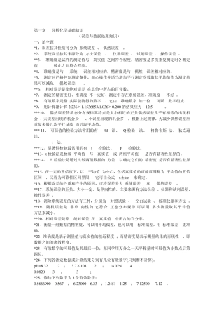 第一章分析化学基础知识
