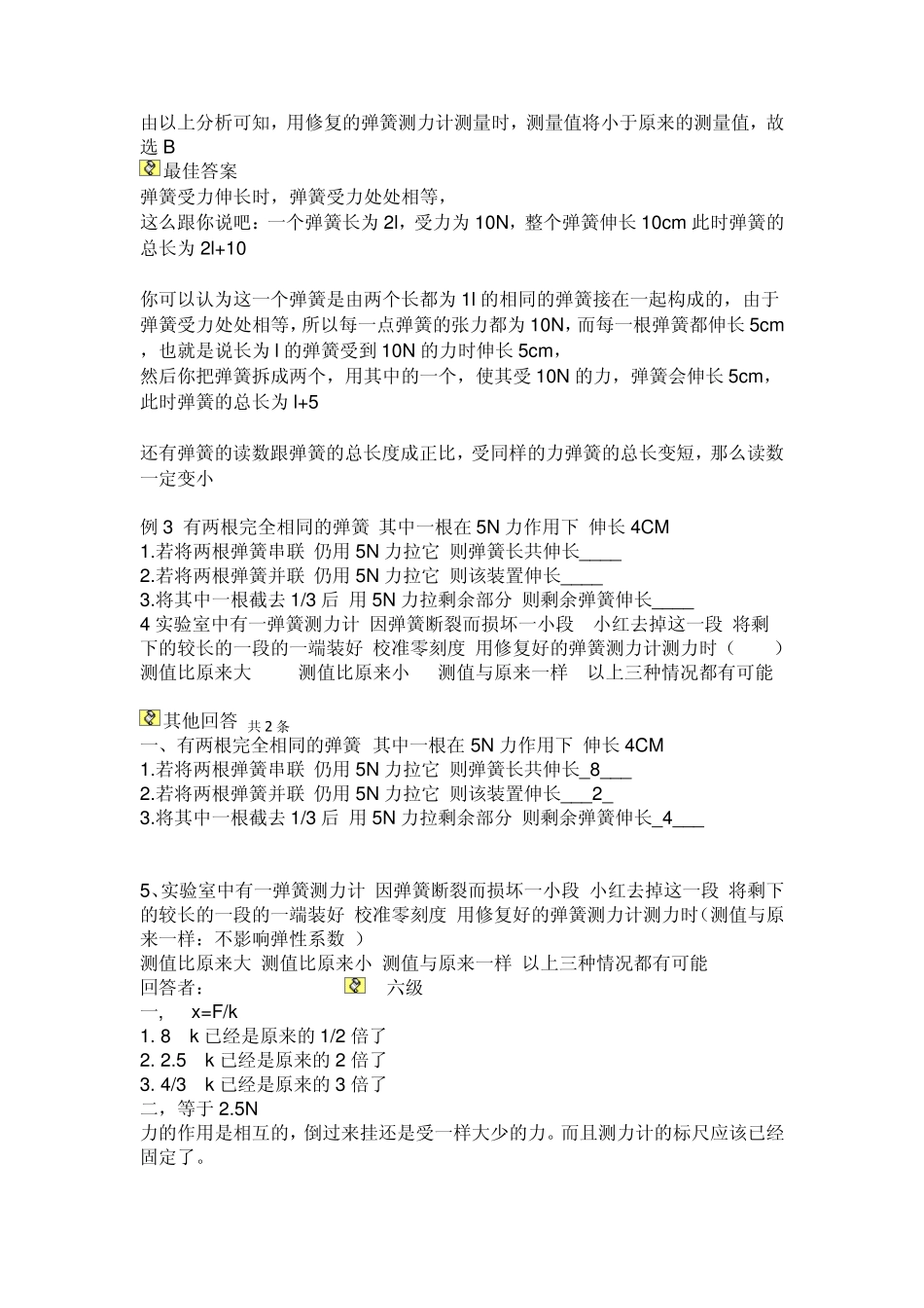 第一章力难题_第2页