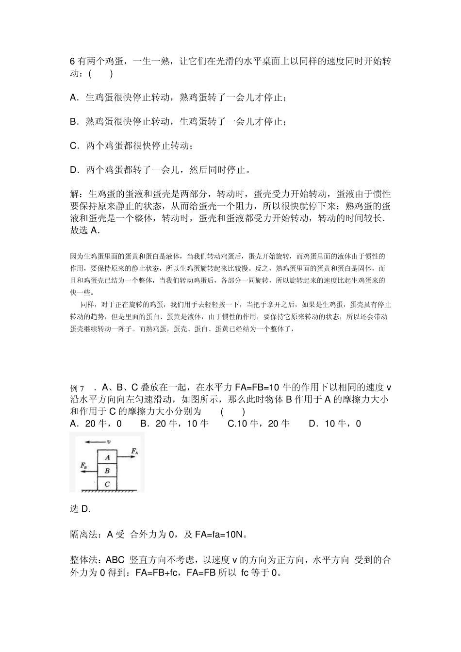 第一章力难题_第3页