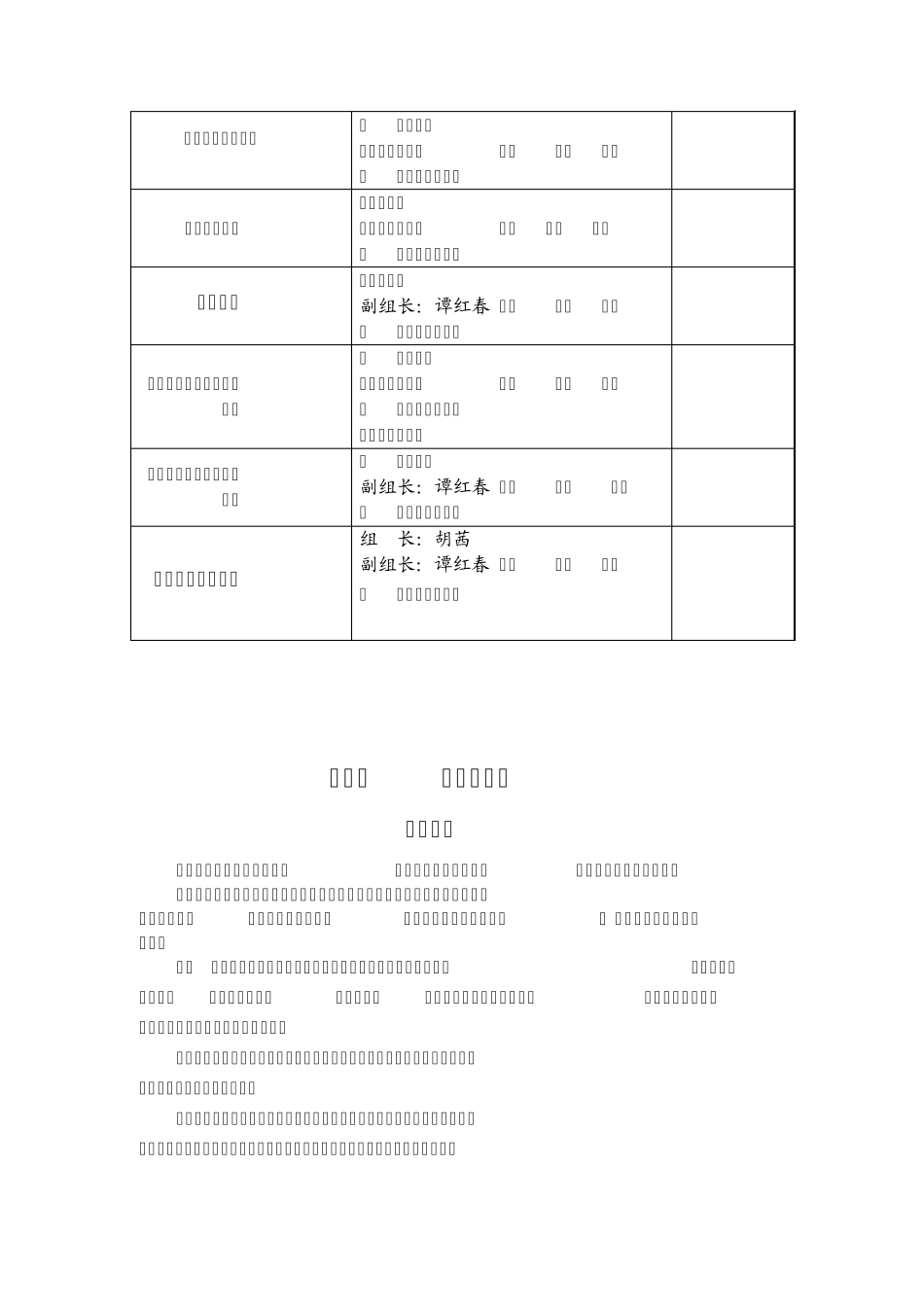 第一章办园宗旨、办园目标、培养目标、园训、教风、学风_第3页