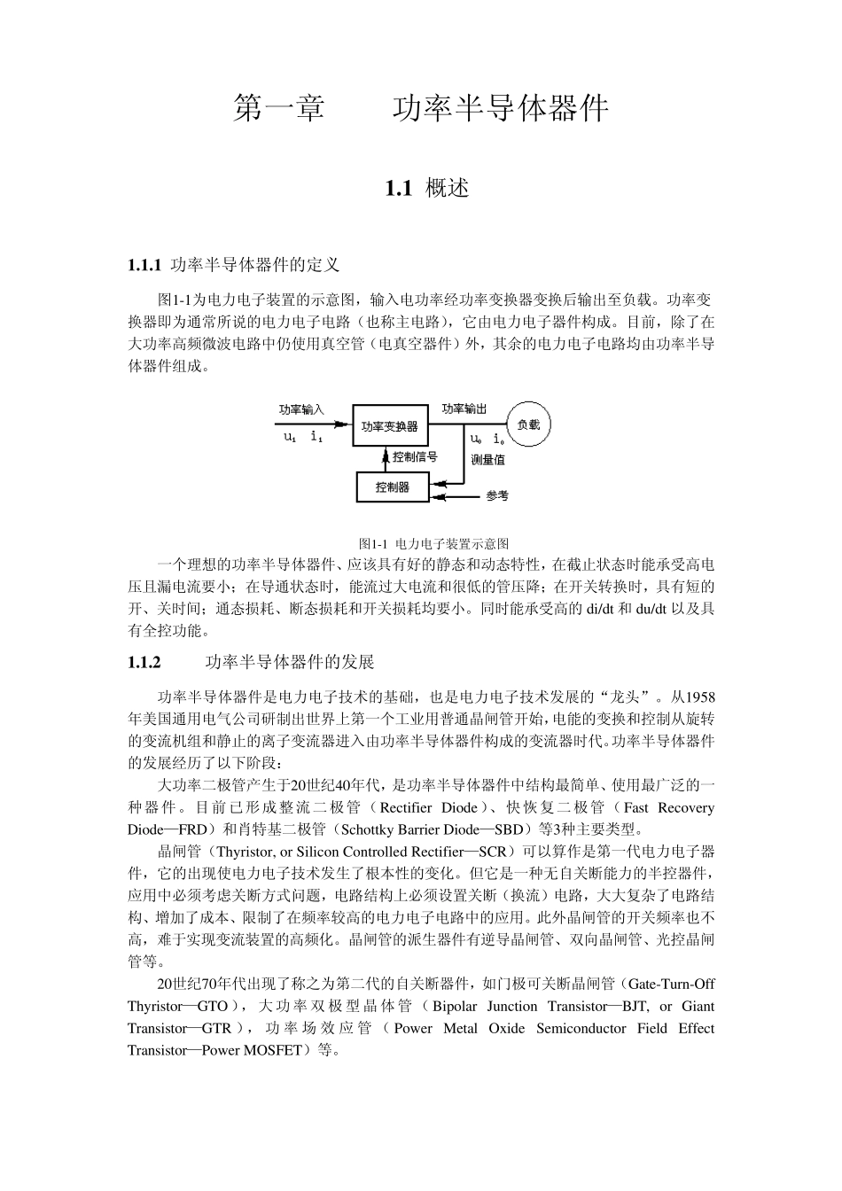 第一章功率半导体器件_第1页