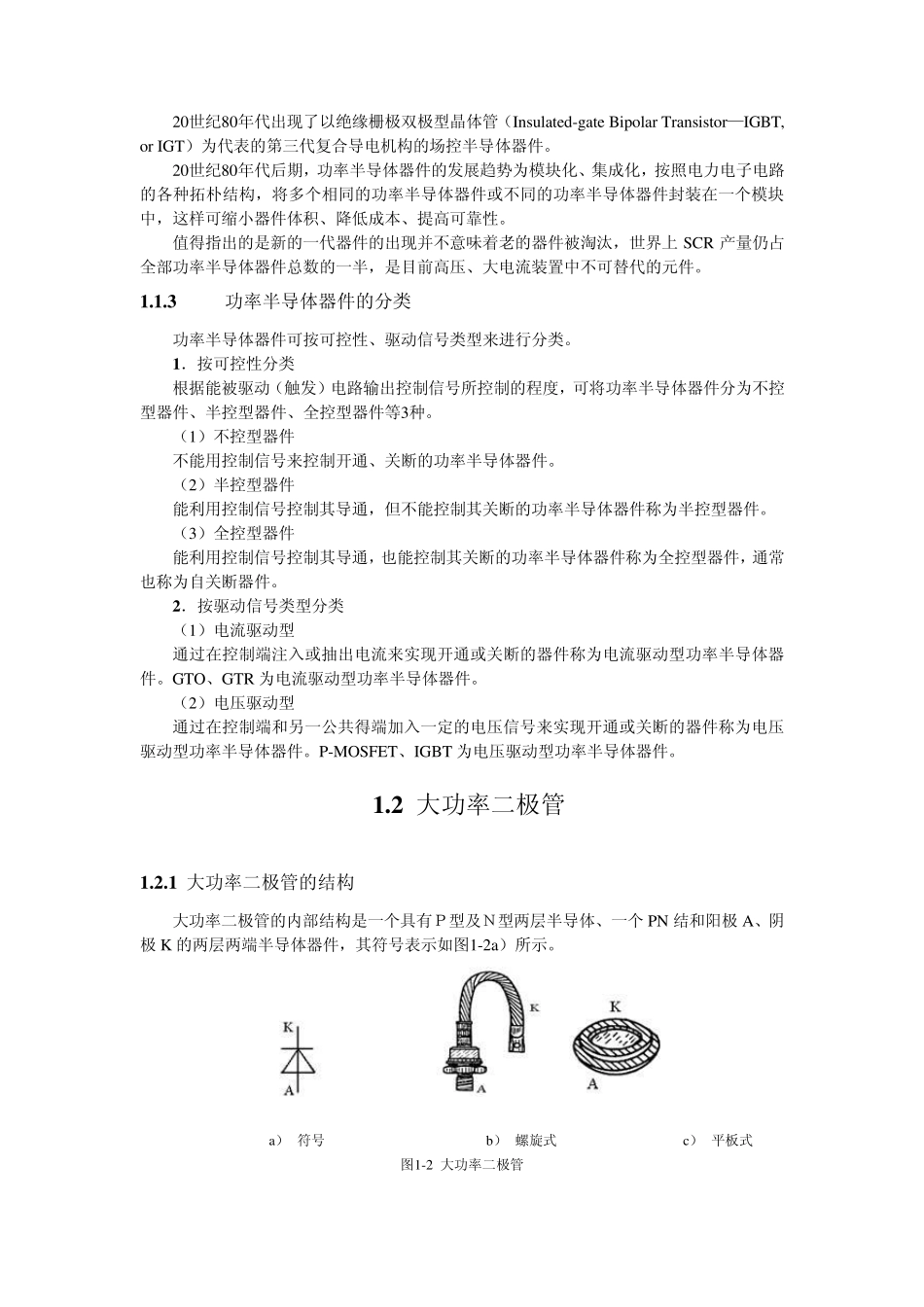 第一章功率半导体器件_第2页