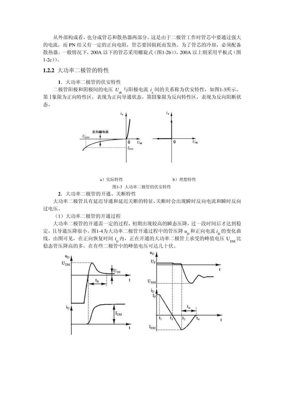 第一章功率半导体器件_第3页