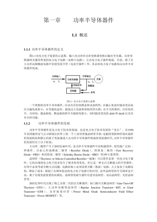 第一章功率半导体器件