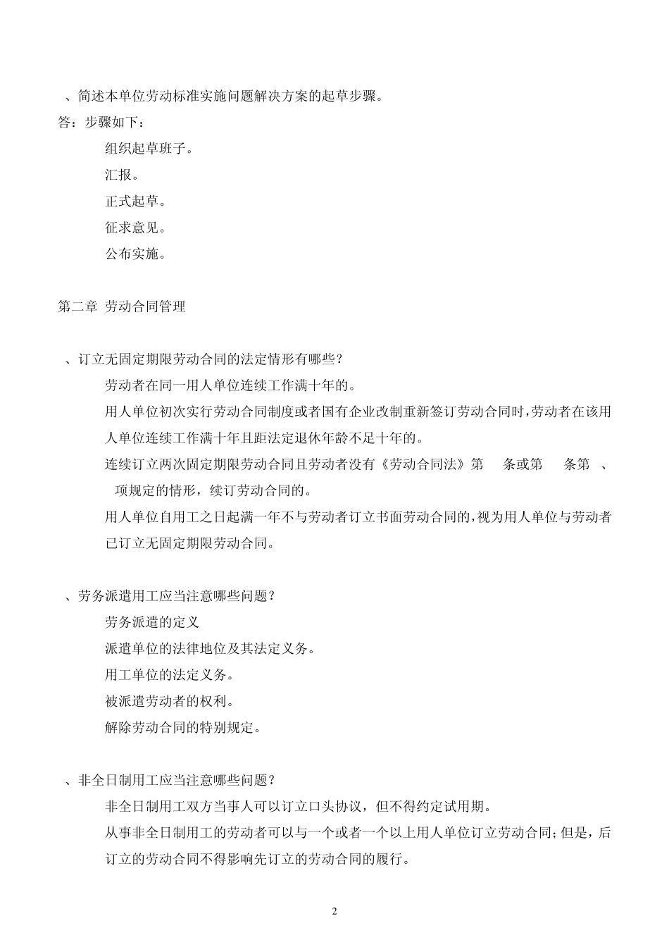 第一章劳动标准实施管理_第2页