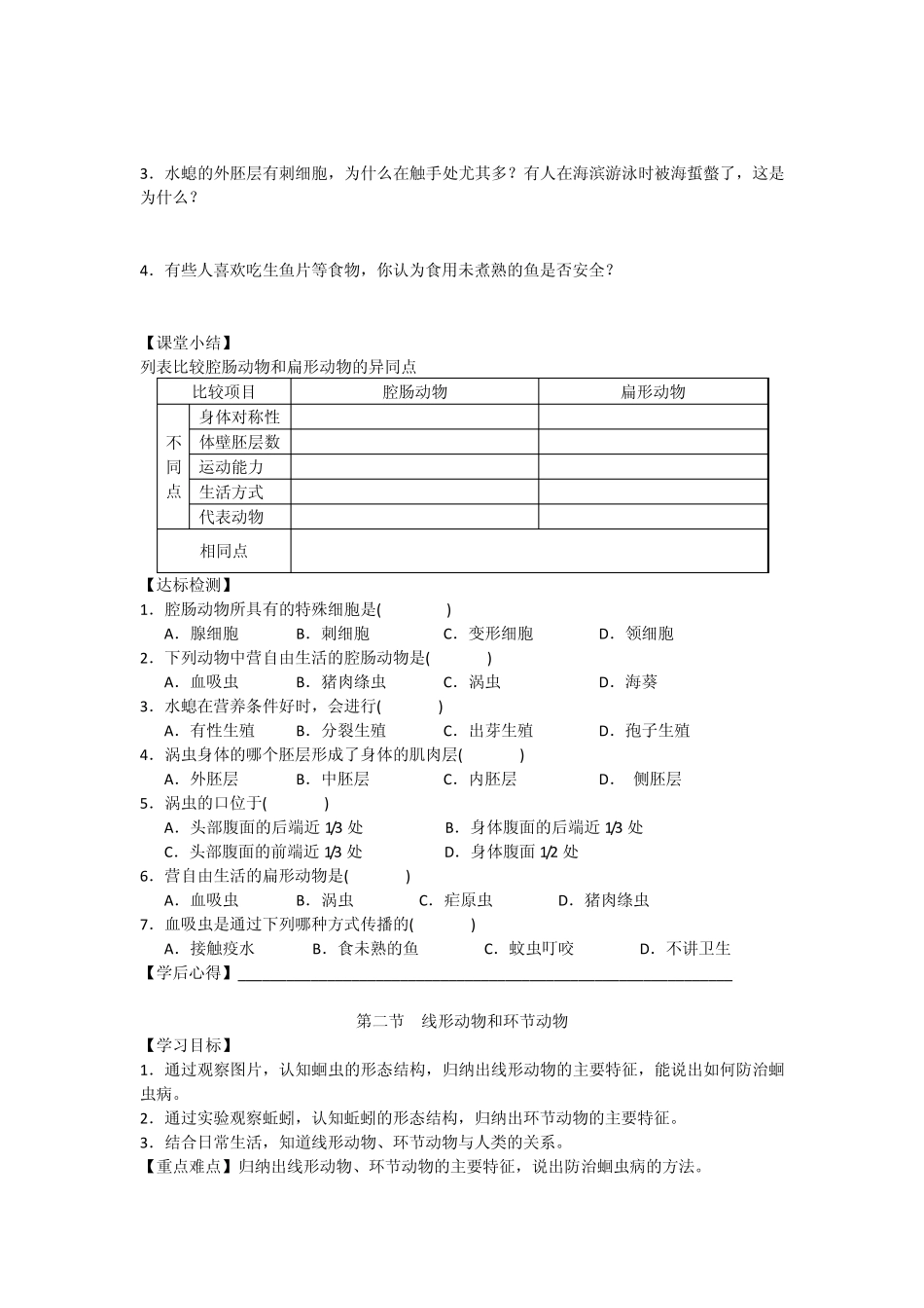 第一章动物的主要类群导学案_第2页