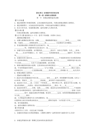 第一章动物的主要类群导学案