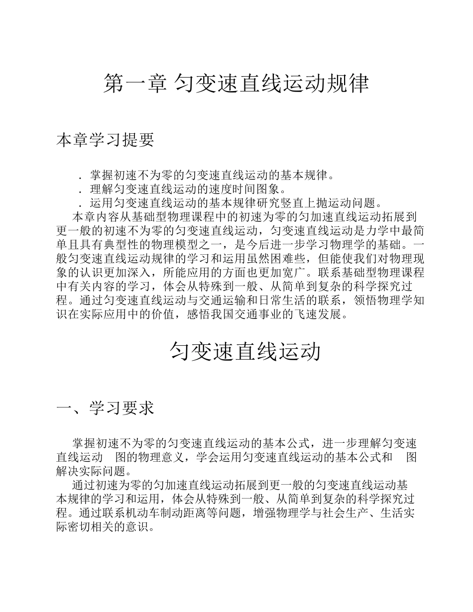 第一章匀变速直线运动规律_第1页