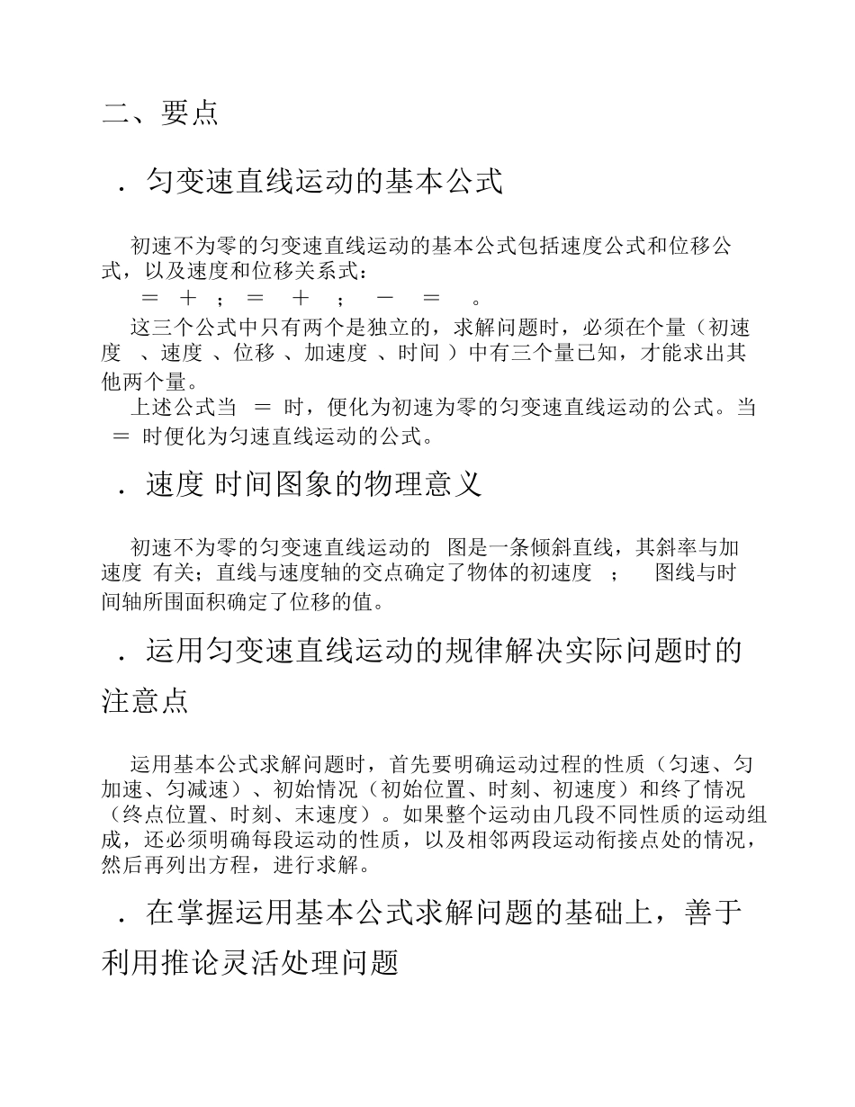 第一章匀变速直线运动规律_第2页