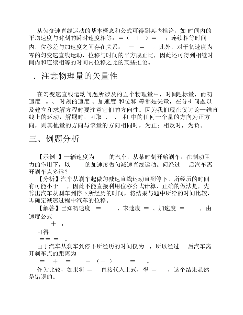 第一章匀变速直线运动规律_第3页