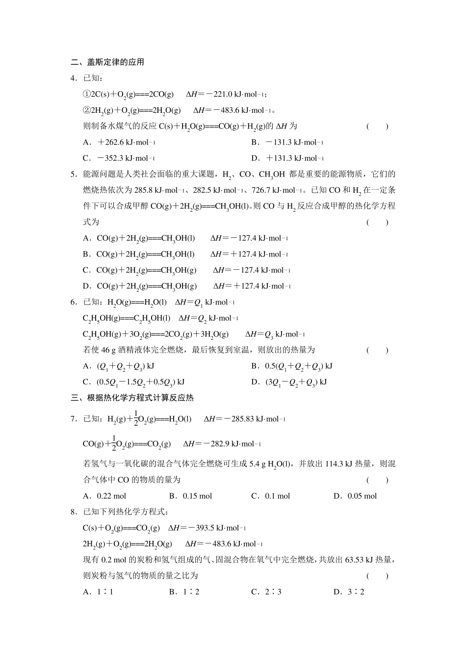 第一章化学反应热的计算习题_第2页