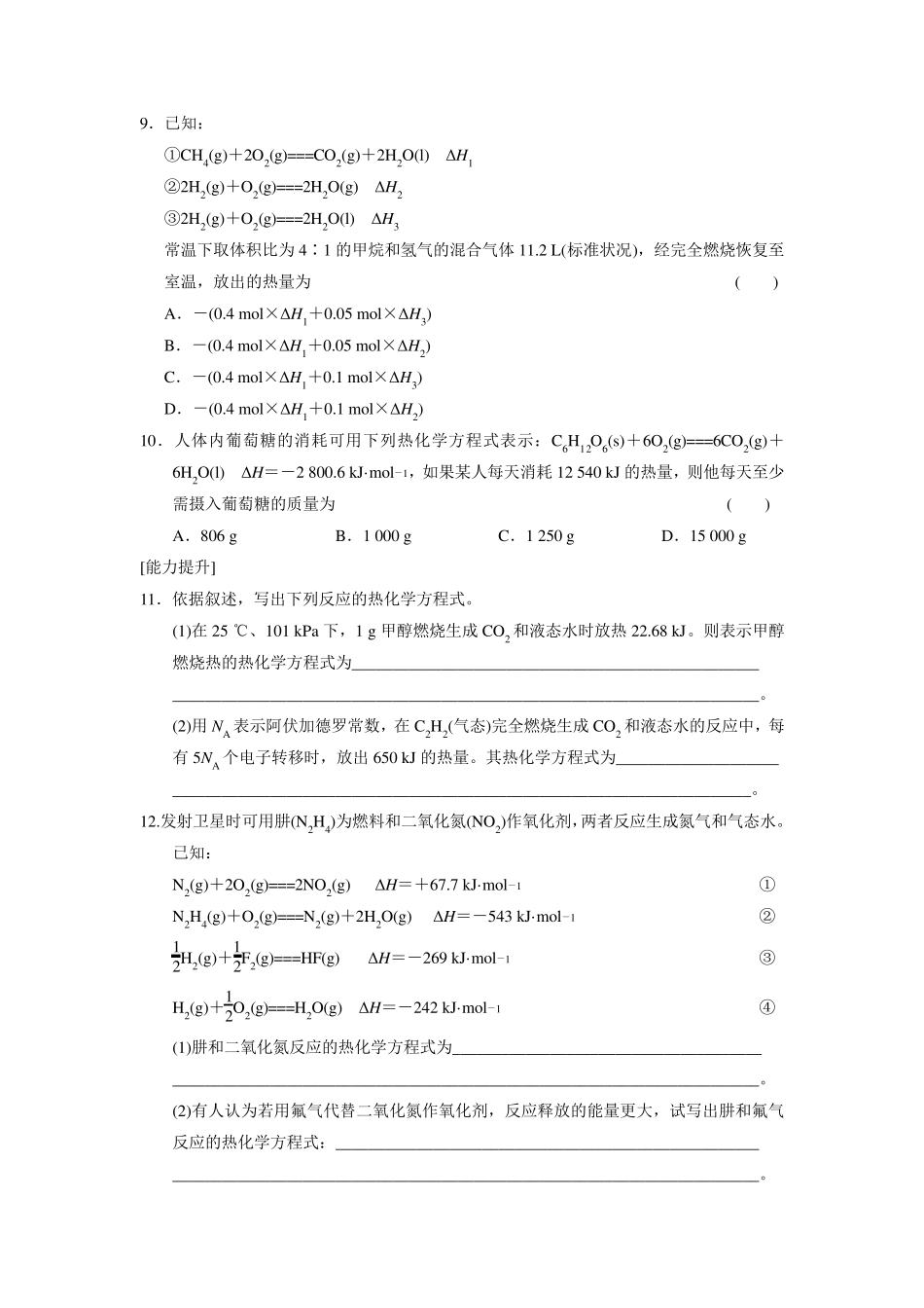 第一章化学反应热的计算习题_第3页