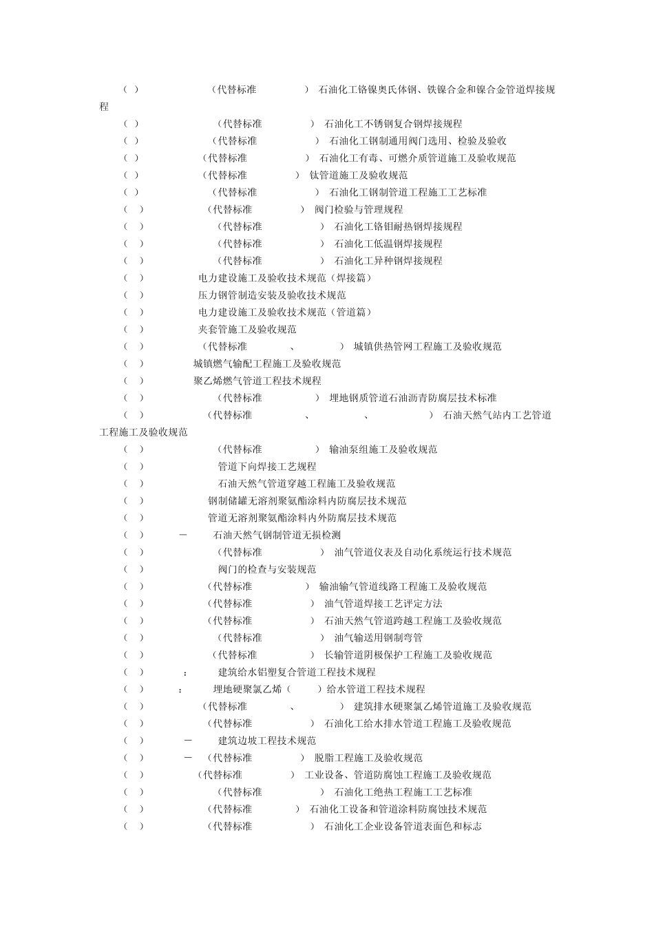 第一章化工石油管道及储罐标准规范_第2页