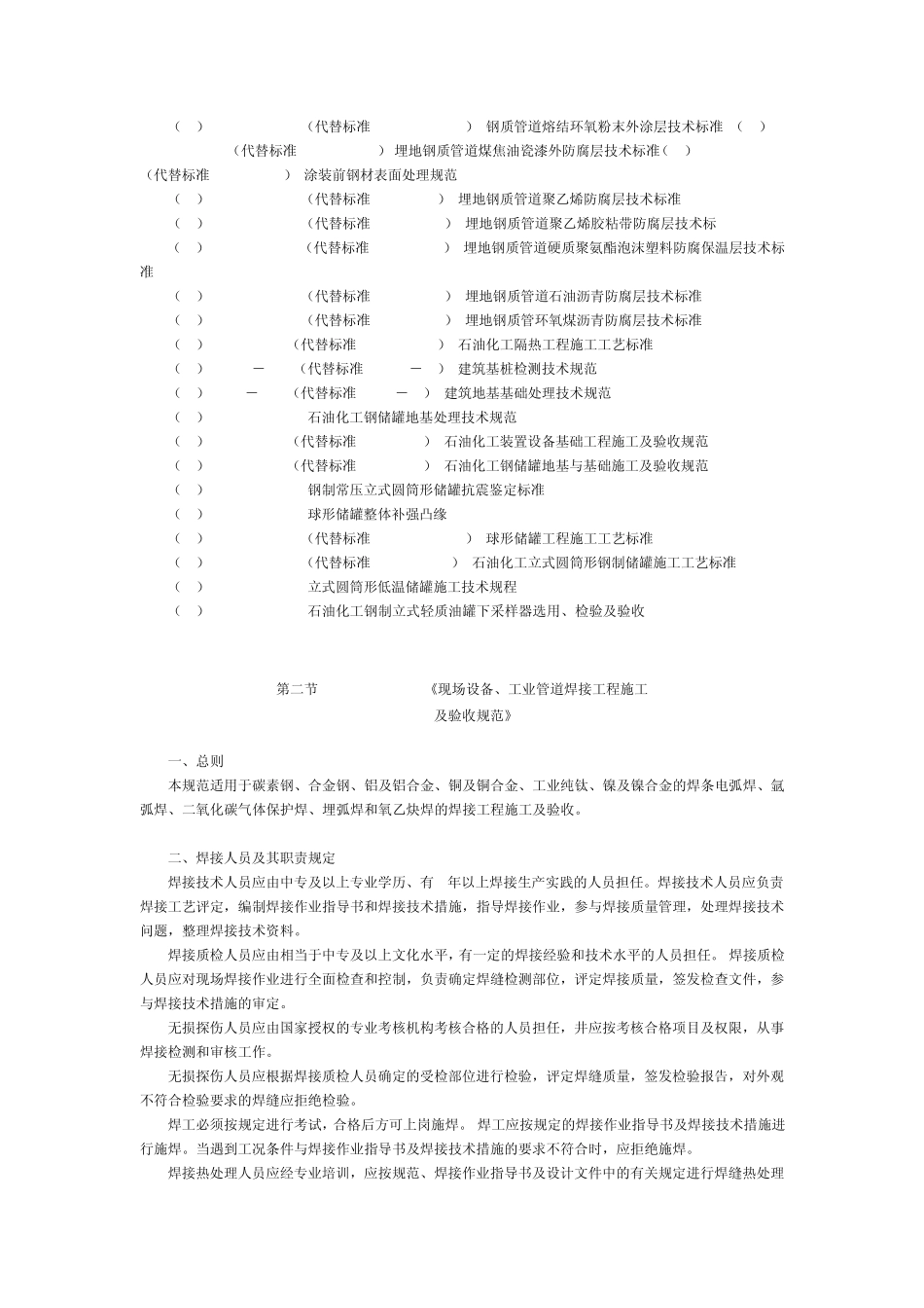 第一章化工石油管道及储罐标准规范_第3页