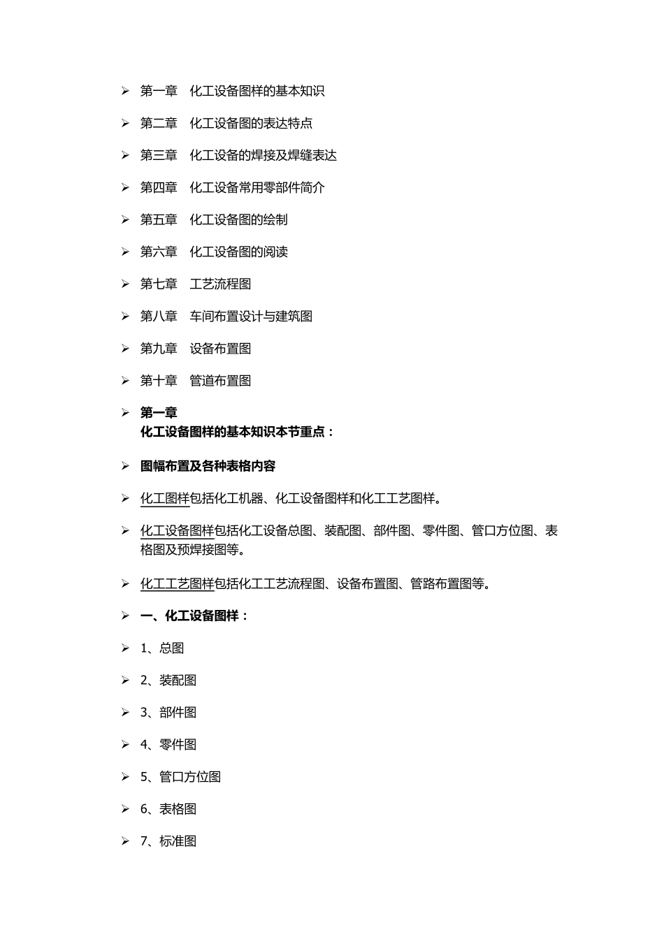 第一章化工设备图样的基本知识_第1页