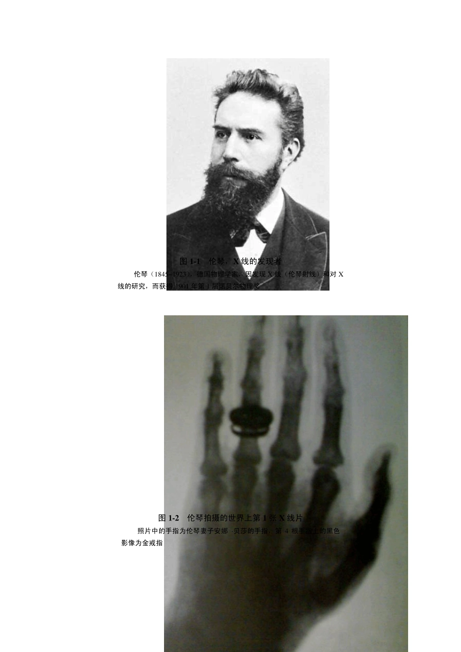 第一章医学影像学发展概况_第2页