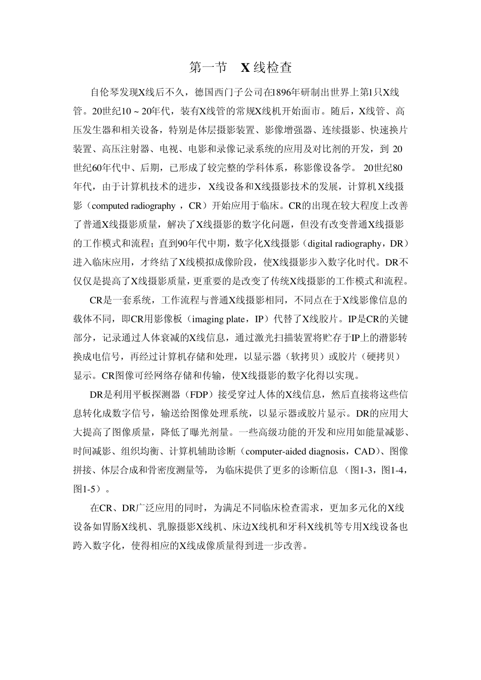 第一章医学影像学发展概况_第3页