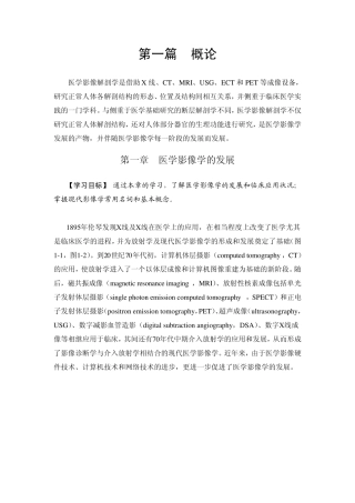 第一章医学影像学发展概况