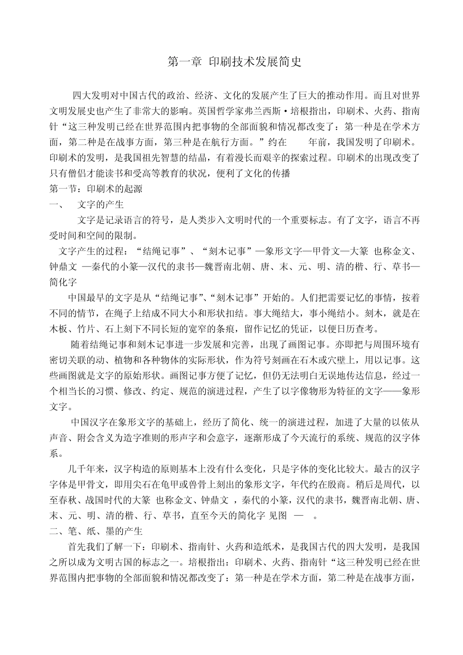 第一章印刷技术发展简史_第2页