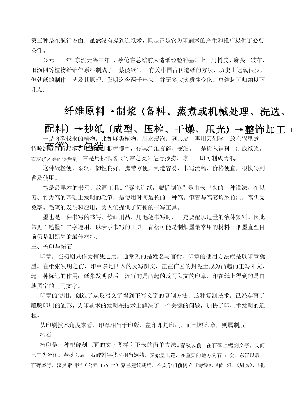 第一章印刷技术发展简史_第3页
