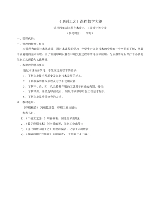第一章印刷技术发展简史