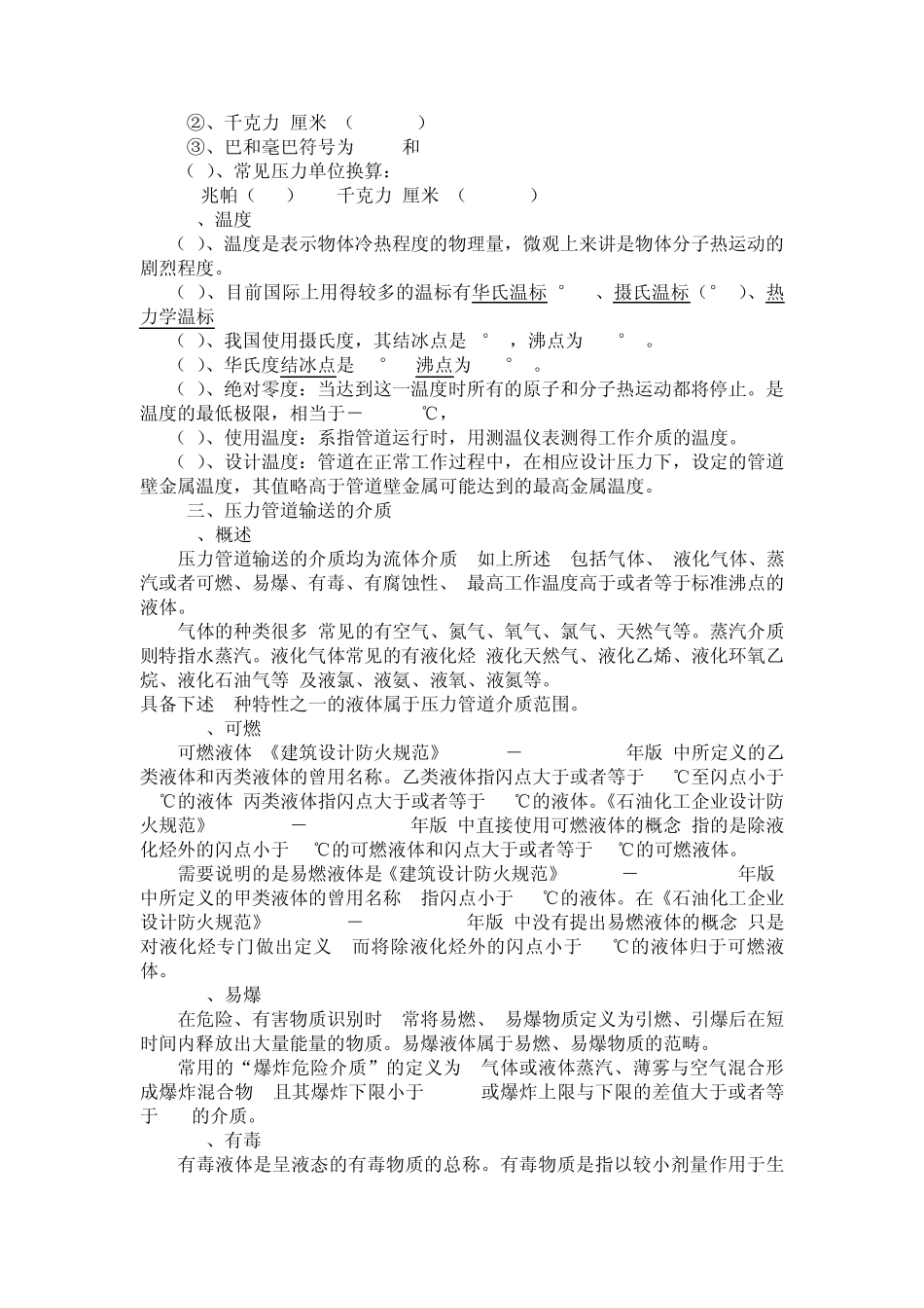 第一章压力管道基础知识_第2页