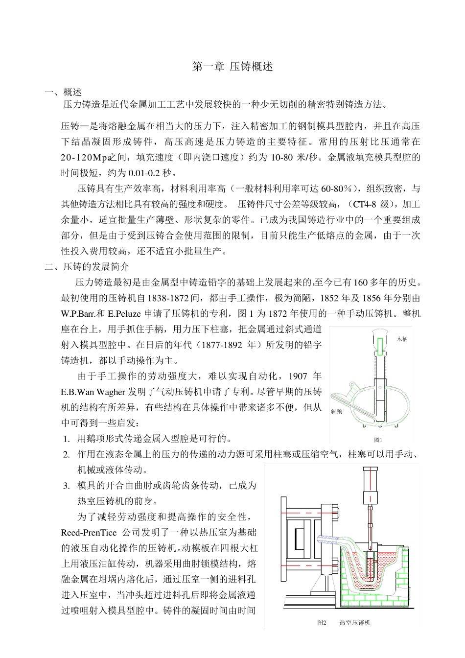 第一章压铸概述_第1页