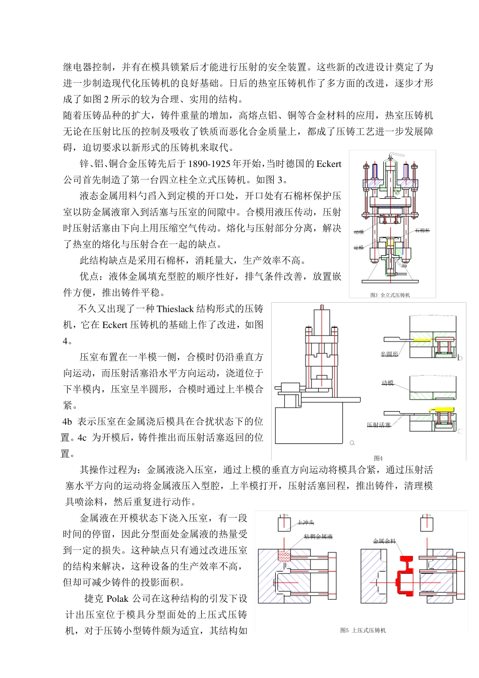 第一章压铸概述_第2页