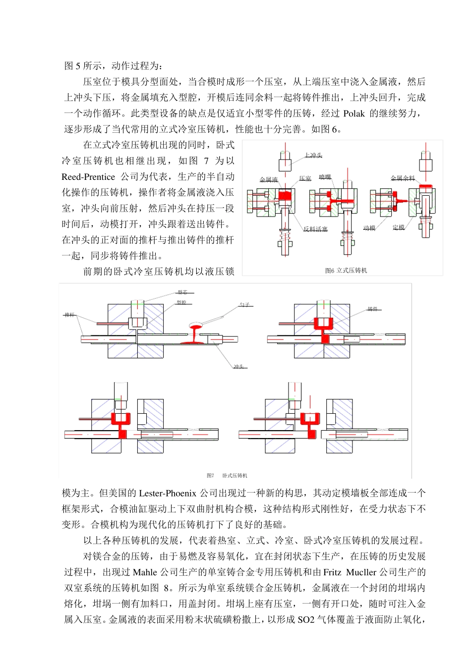 第一章压铸概述_第3页