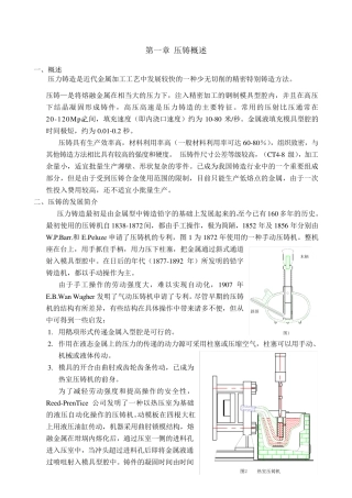 第一章压铸概述