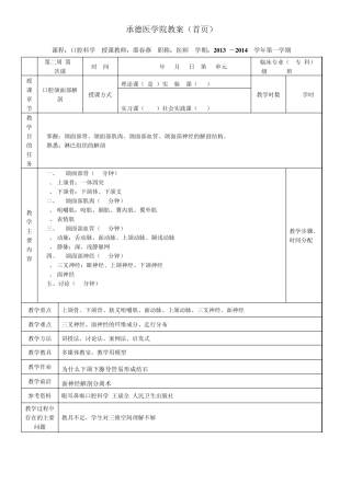 第一章口腔颌面部应用解剖1