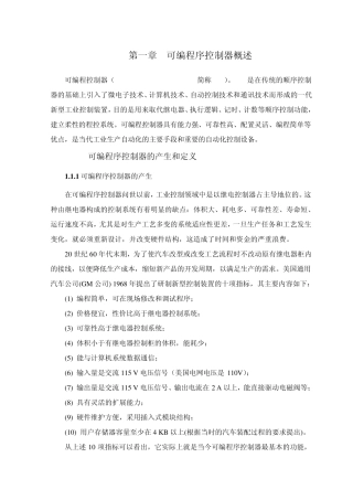 第一章可编程序控制器概述