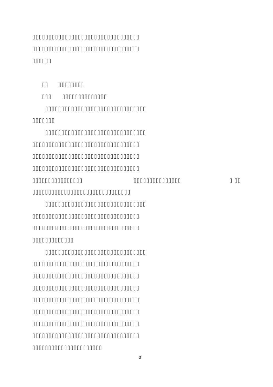 第一章和平与发展仍是当今时代主题_第2页