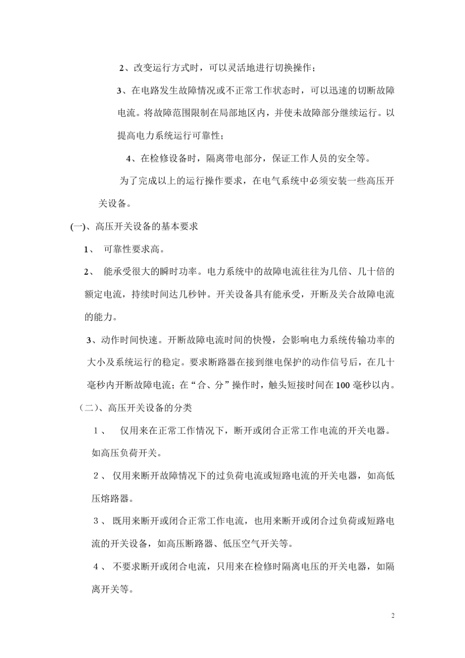 第一章发电厂、变电所的一次电气设备_第2页