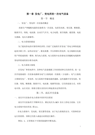 第一章发电厂、变电所的一次电气设备