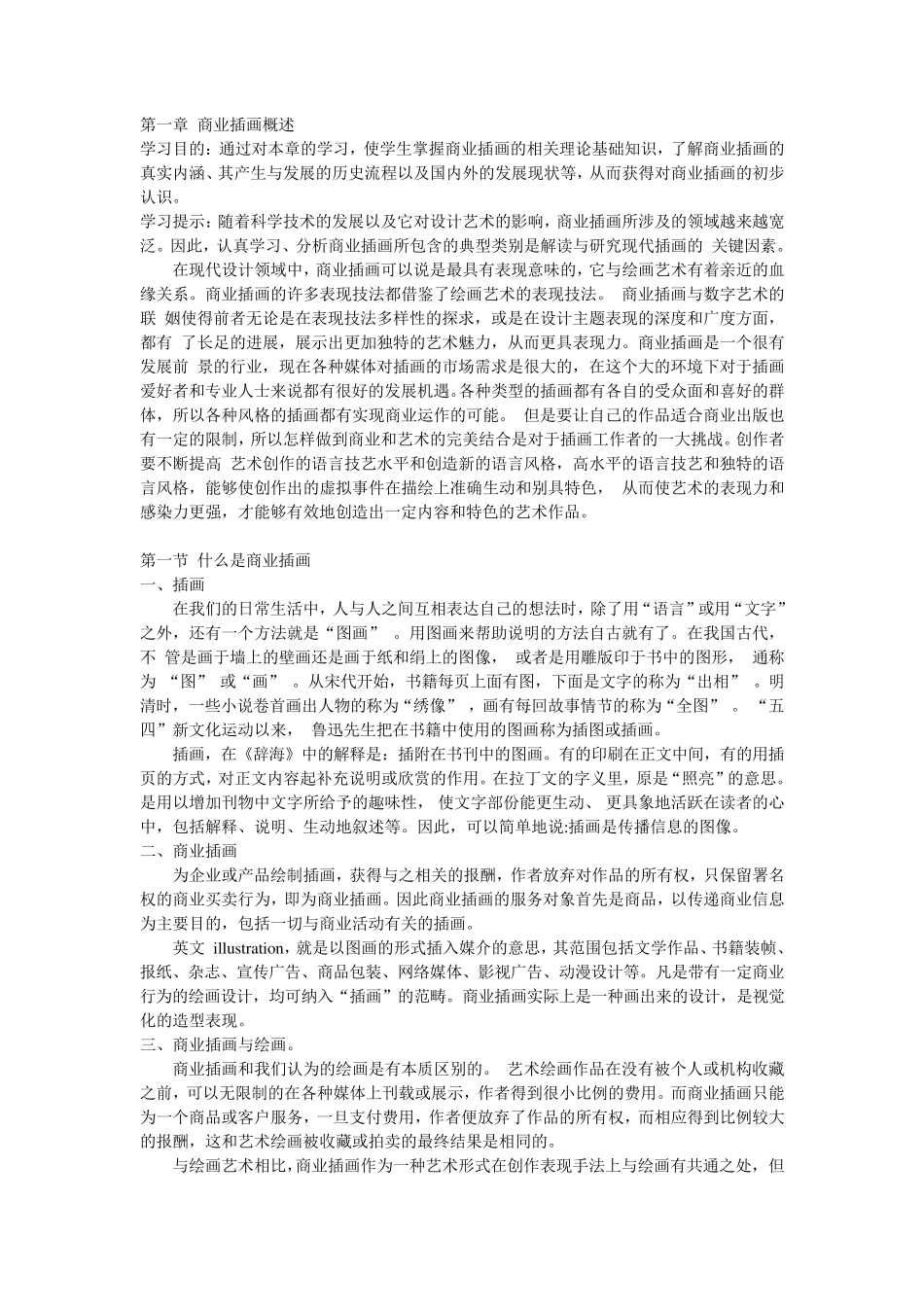 第一章商业插画概述_第1页