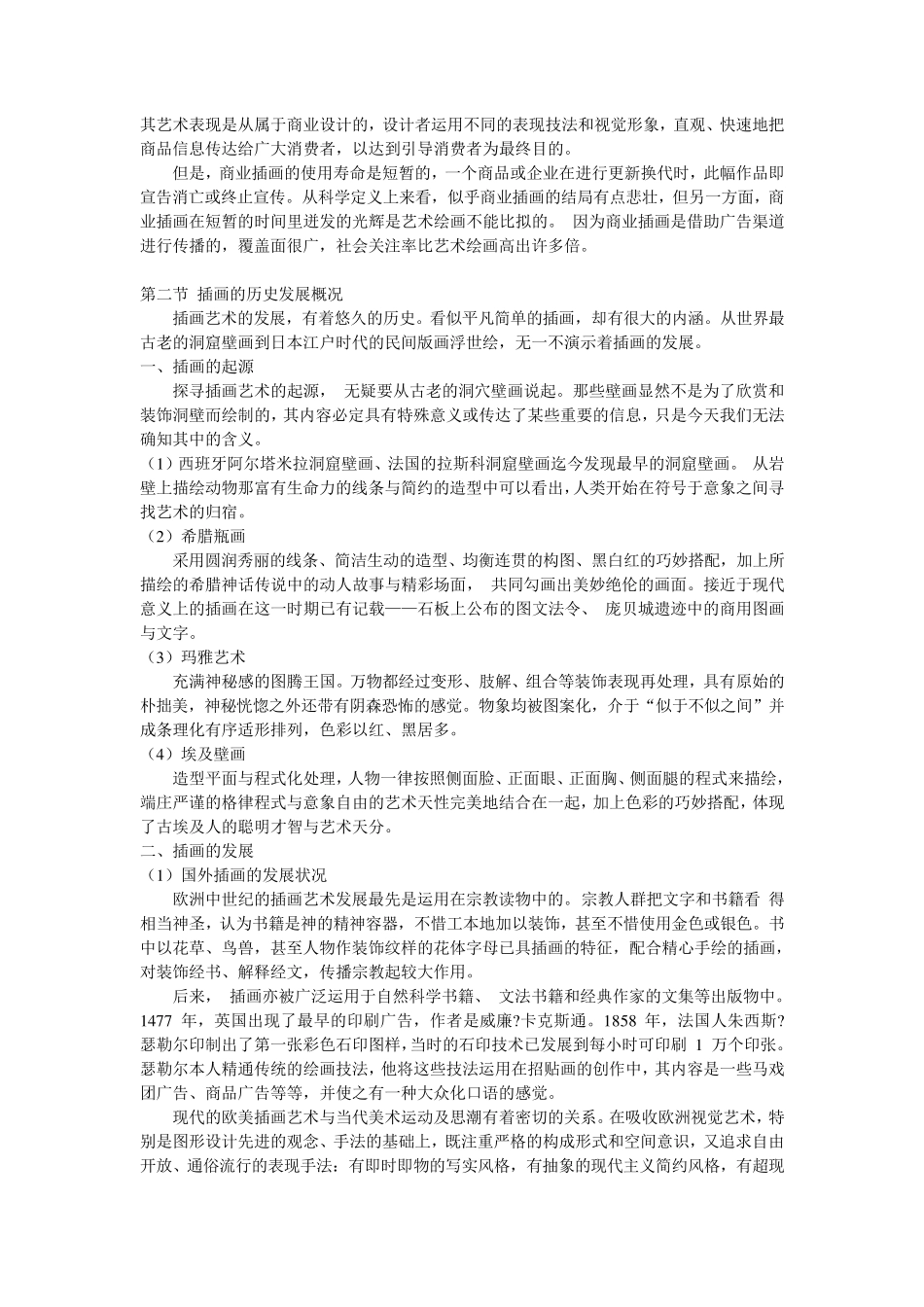 第一章商业插画概述_第2页