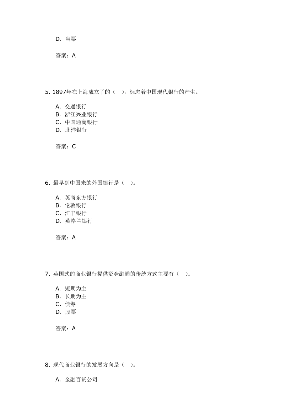 第一章商业银行导论_第2页